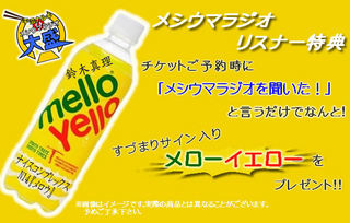 melloyello